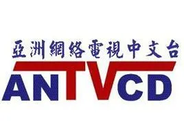 亚洲网络电视中文台