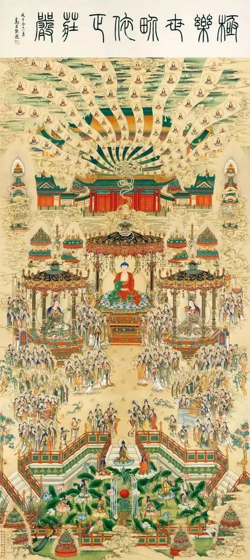 此幅《极乐世界依正庄严图》作者即为郑玉阗