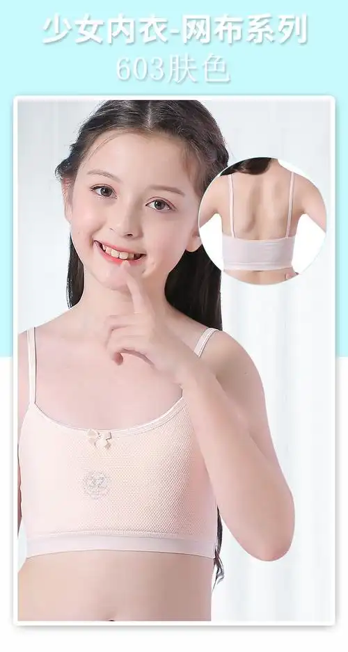 少女生内衣发育期14岁儿童女孩小学生初中大童吊带小背心胸罩 费琳