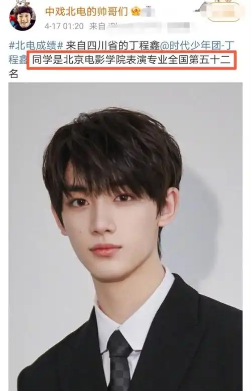 丁程鑫高考成绩各科丁程鑫北电成绩仅排第52名