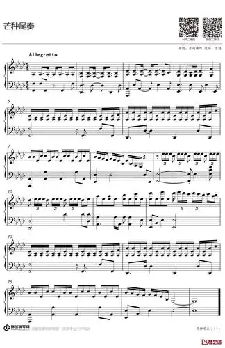 芒种钢琴谱尾奏 音阙诗听/赵方婧-明明简谱网