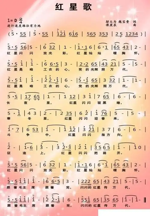 闪闪的红星》主题歌)」歌谱简谱查看提示1,点击图片可以打开当前曲谱