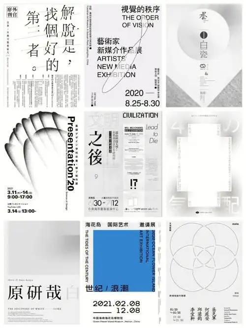 海报设计中版式排版留白的艺术少即是多