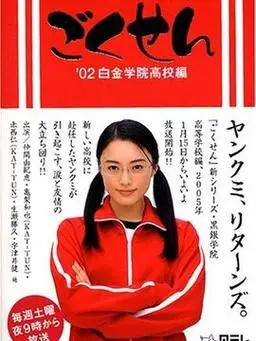 泽田慎是谁演的,泽田慎扮演者,极道鲜师泽田慎_电视猫