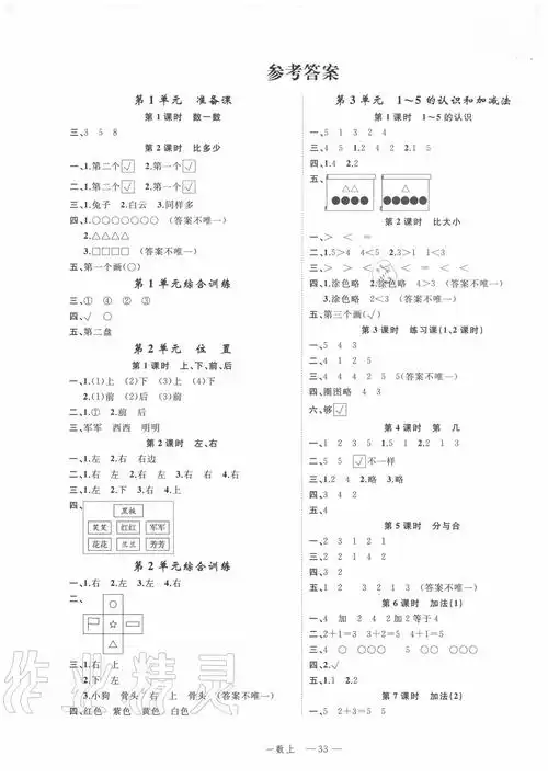 2020年名师面对面先学后练一年级数学上册人教版答案