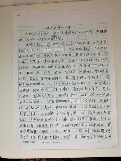 一件令我难忘的事