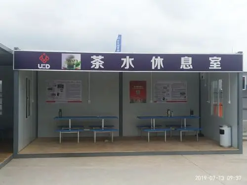 现场工人休息室