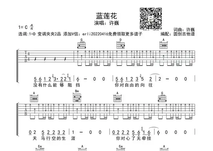 许巍蓝莲花吉他谱c调吉他弹唱谱扫弦编配原版编配