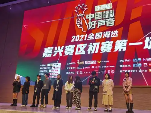 至此2021《中国好声音》全国海选嘉兴赛区海选初赛第一场,23进10圆满