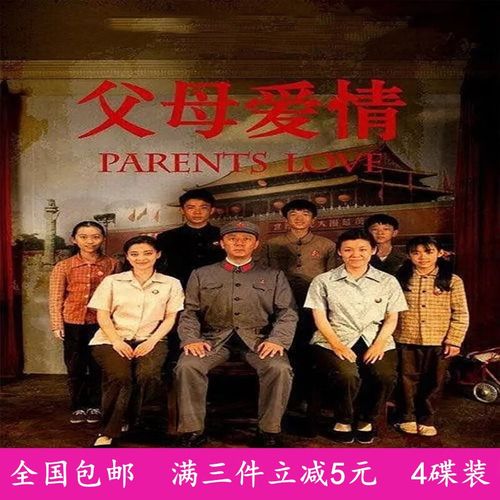 erilles家庭情感电视剧光盘【父母爱情】dvd碟片 清晰版 梅婷 郭涛