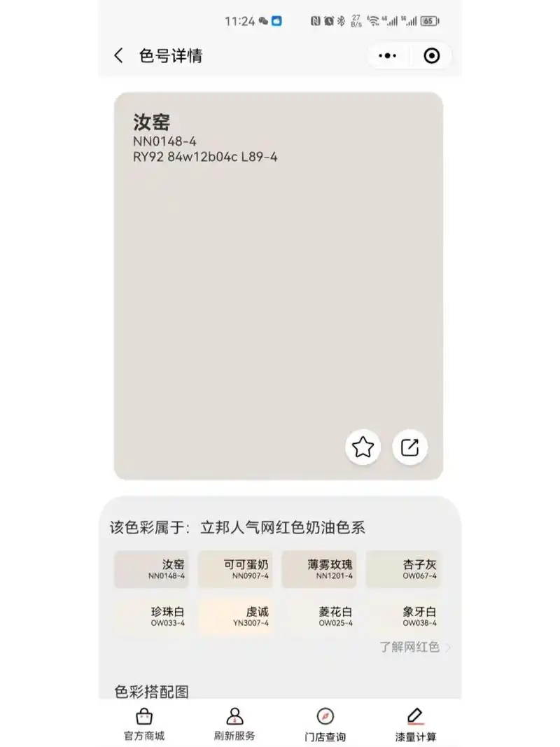 客厅采光不是很好,看网上颜色翻车,担心会显得房子更暗