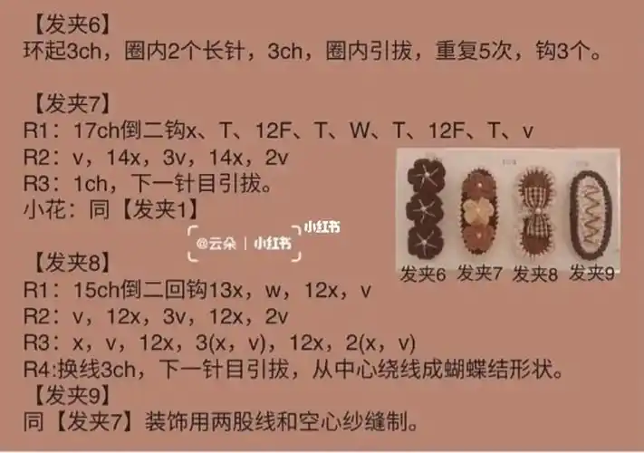 笔记灵感  #我的手工日常  #手工  #发卡  #钩针图解