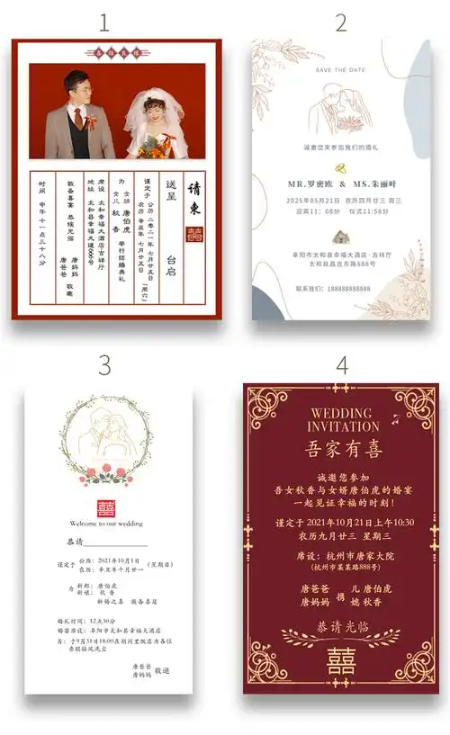 电子版婚礼请邀请函帖图片父母版定亲回门宴请柬设计制作结婚