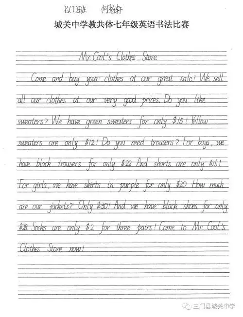 城关中学教共体举行七年级英语书写比赛