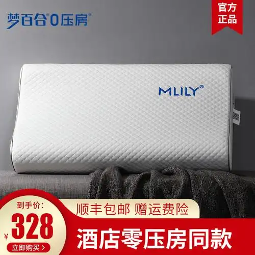 mlily梦百合酒店零压房凝胶慢回弹0压记忆绵单人高低护颈椎枕头