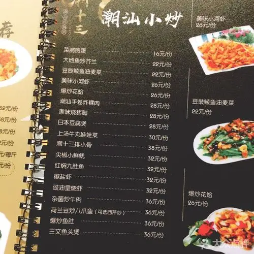 潮十三潮汕砂锅粥菜单图片 - 第32张