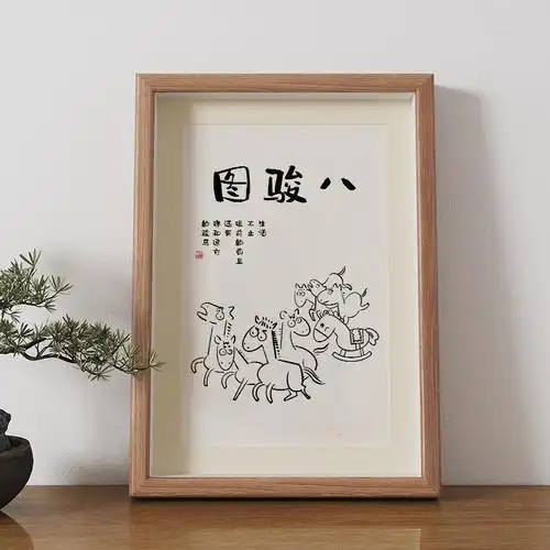八骏图书法作品字画徐悲鸿挂画搞笑摆件相框摆台客厅办公桌面摆画