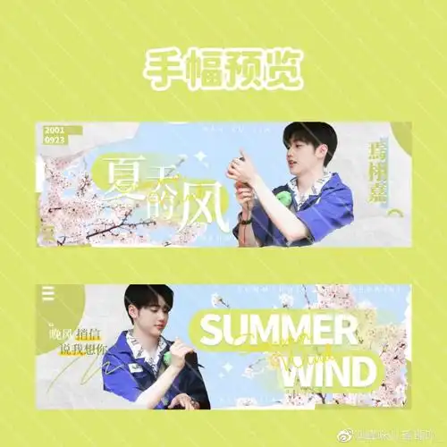 0923生日快乐#97焉栩嘉20岁生日线上应援97(已开奖)78勇往直前