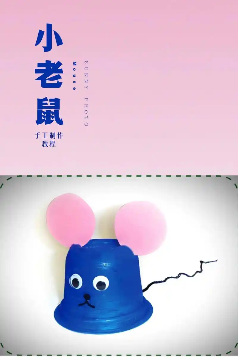 1分钟学会做小老鼠,孩子玩到停不下来!❤️❤️可爱小老鼠手