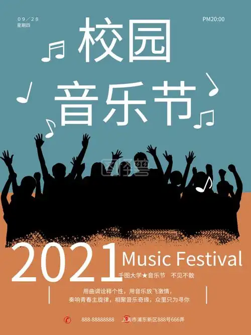 橙色潮流剪影人物多边形校园音乐节海报