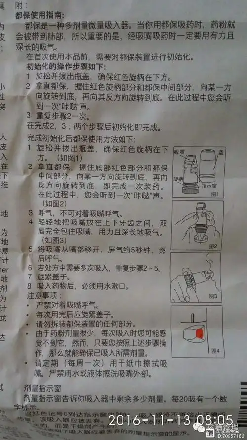 图(我自己找的说明书,拍照上传的)反复有朋友问我如何正确使用信必可