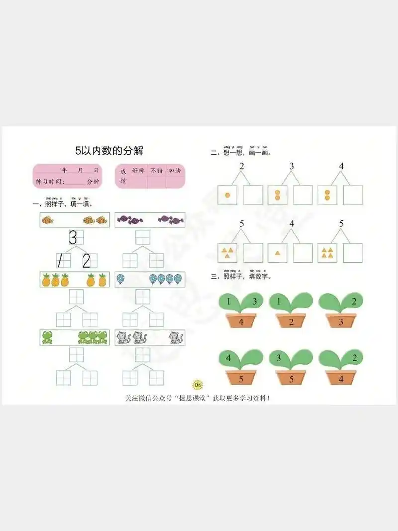 5以内数的分解与组成 90宝贝从中班开始就要学习认识1-5了,更要充分