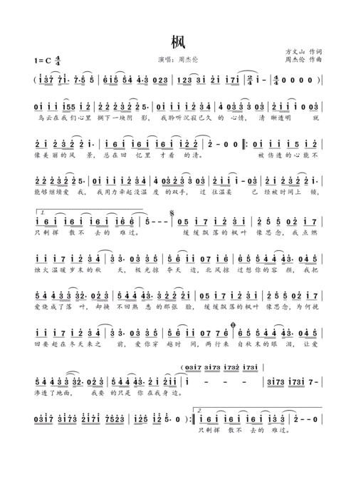 枫 周杰伦 歌谱 简谱