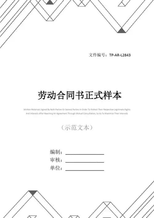 劳动合同书正式样本-4_第1页