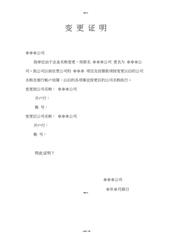 公司变更证明docx2页