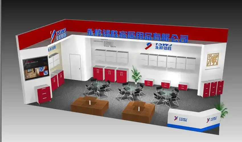 永桦锠胜展位设计图