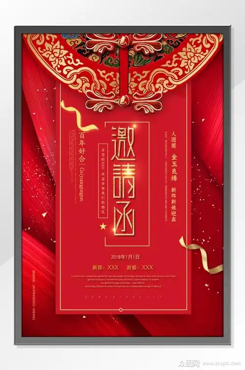 竖版邀请函海报模板下载-编号45258-众图网