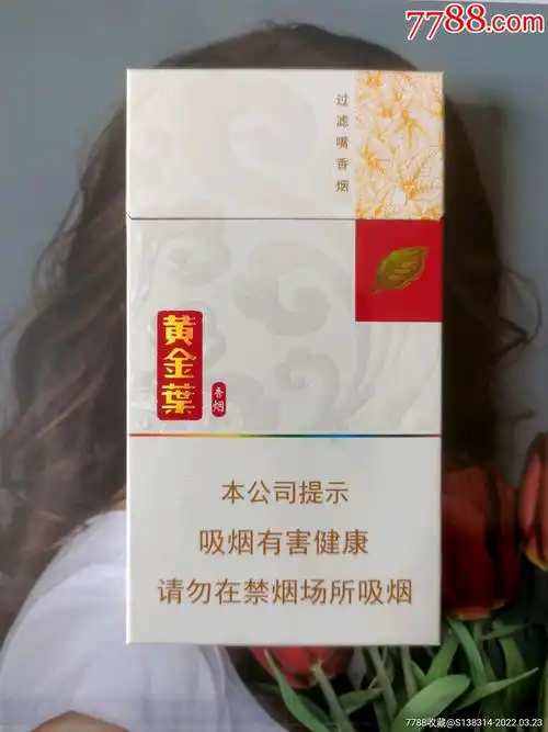 河南黄金叶天叶16版劝阻