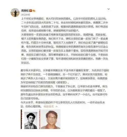高晓松从不祭奠父亲遗产全给后妈父子关系冰冷如同季羡林父子