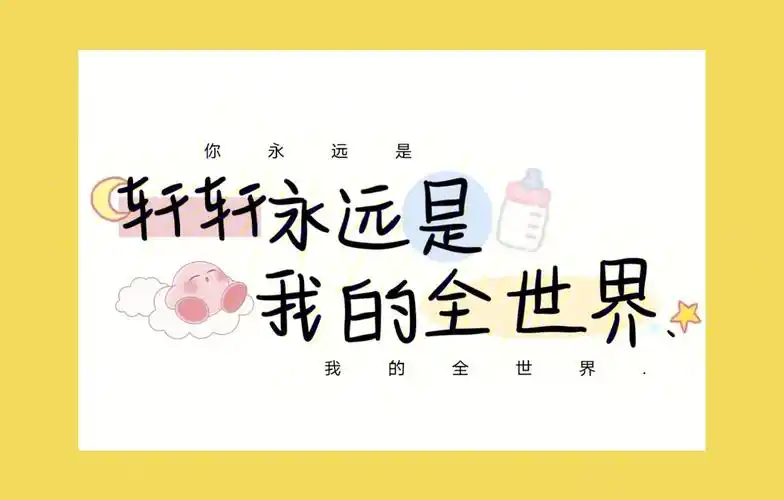 宋亚轩自制背景图