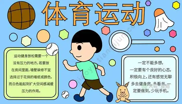 体育手抄报体育手抄报内容