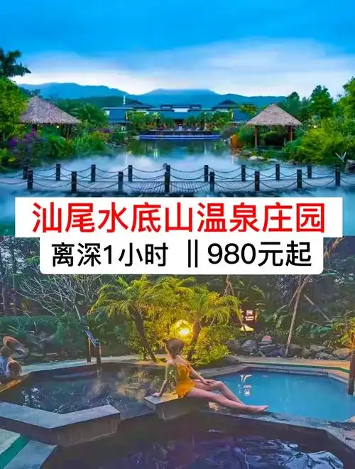 五一特惠73980起汕尾水底山温泉庄园