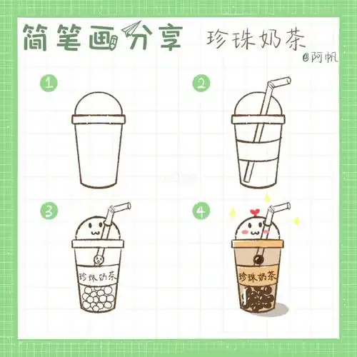 简笔画分享教程零基础珍珠奶茶