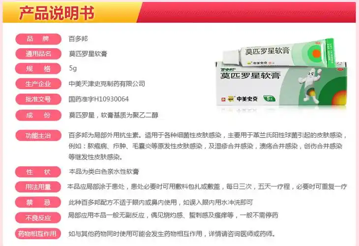 莫匹罗星软膏 5g/支[价格,多少钱,功效与作用,说明书]_广东省广州市