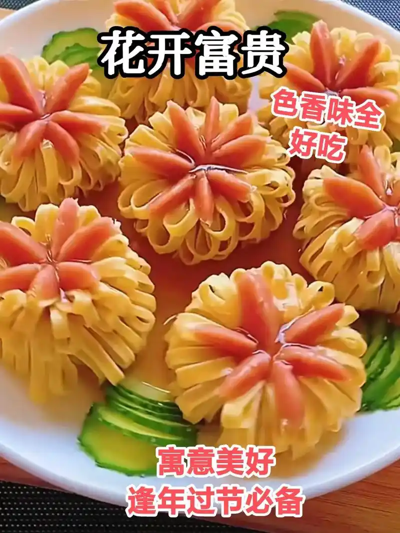 "花开富贵"～色香味全.#图文伙伴计划 豆皮与火腿,逢年过 - 抖音