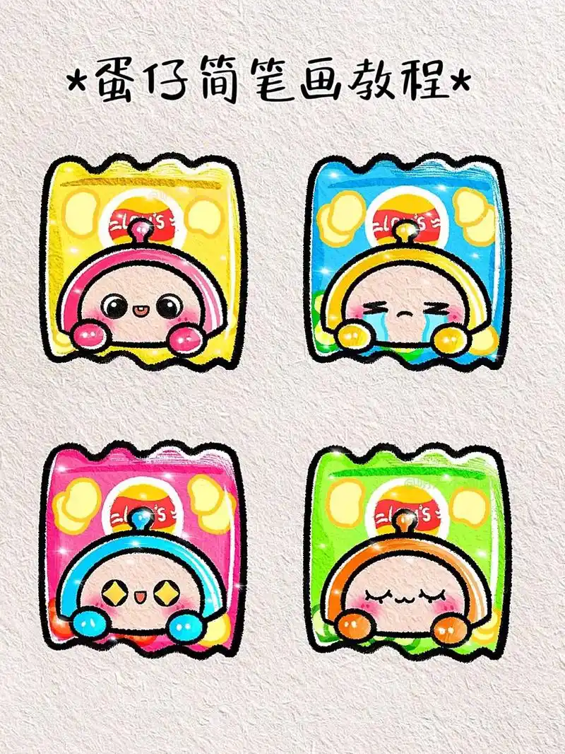 简单的蛋仔简笔画教程来啦～今天减肥 只吃蛋蛋味薯片! #蛋 - 抖音