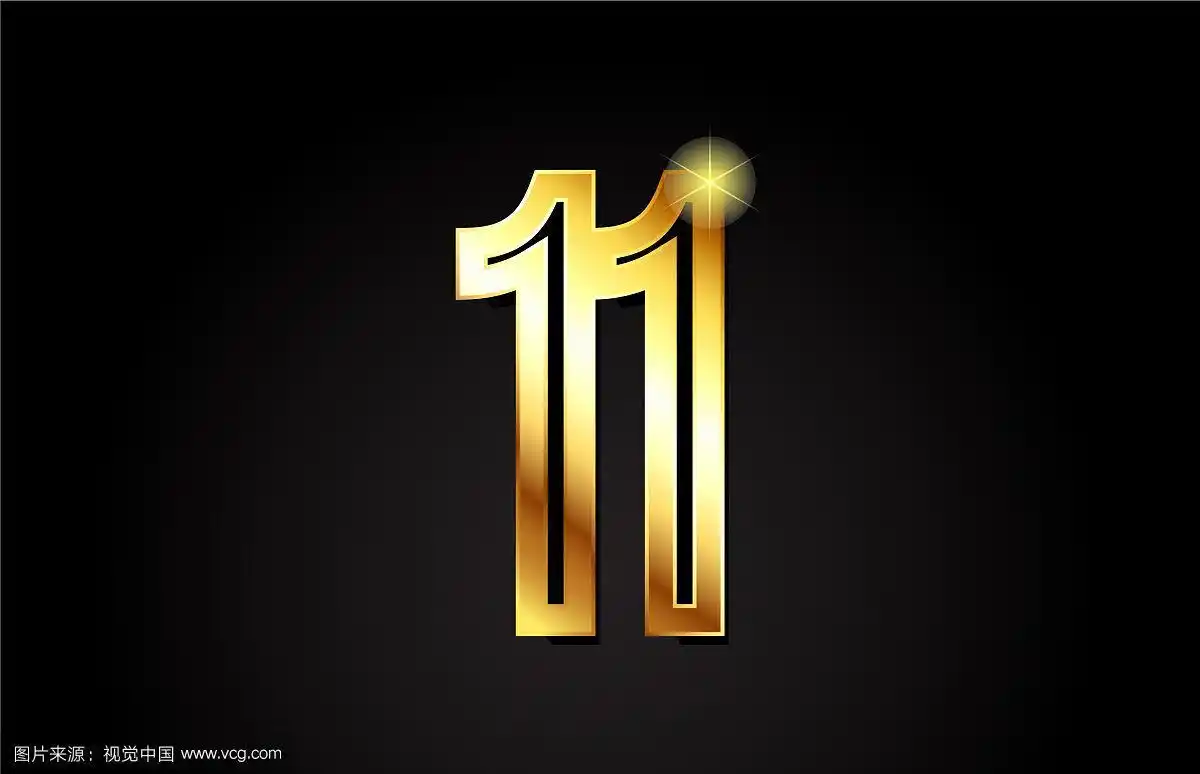 黄金数字11标志图标设计