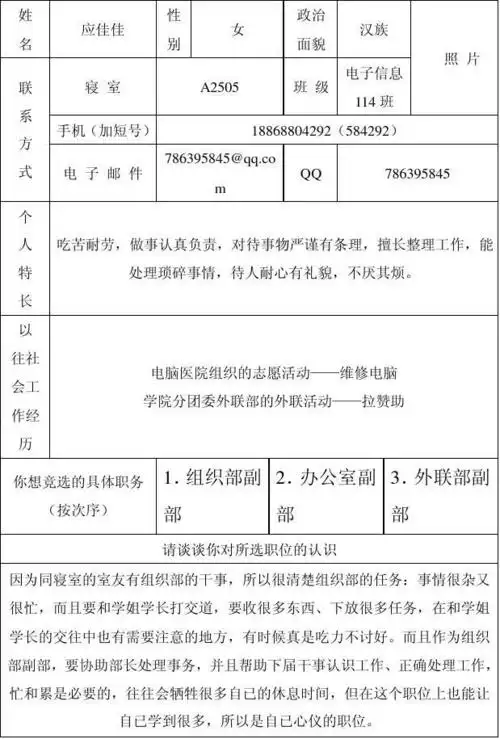信息工程学院分团委委员候选人自荐表