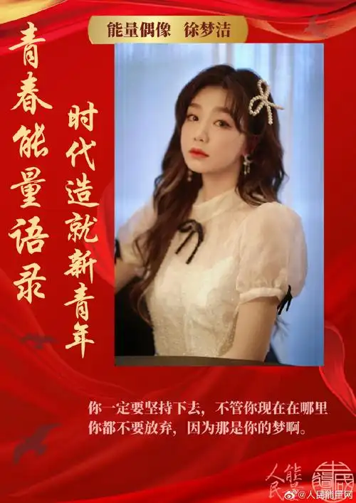 能量偶像##青春能量语录##徐梦洁##徐梦洁甜辣风过夏天##徐梦洁粉靠