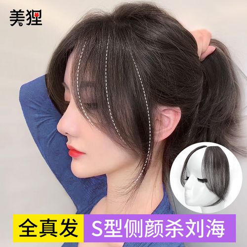 真发八字空气刘海女自然无痕假发片两侧中分法式斜刘海前额假刘海