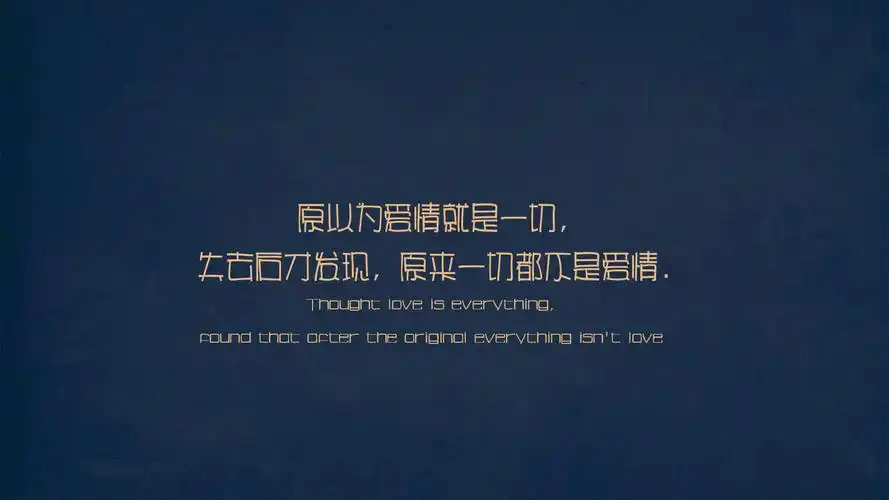 唯美经典文字,高清图片,电脑桌面-壁纸族