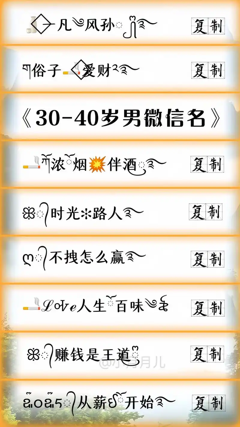 30-40岁男微信名.2025最新版网名昵称大全,男人成熟稳 - 抖音