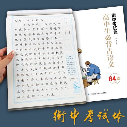 练字字帖英语古诗词背古诗文正楷文言文衡中考试体初中衡水体字帖语文