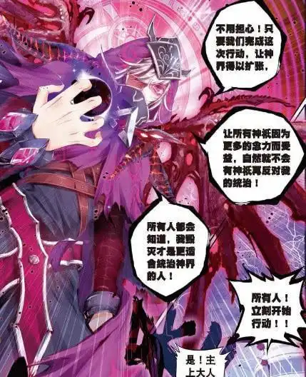 《斗罗大陆外传神界传说》讲述了神界所发生的故事:光明神王长弓·威