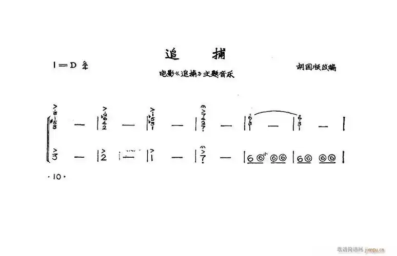 追捕(手风琴独奏)