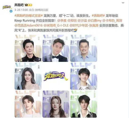 奔跑吧第十二季开跑之际杨颖angelababy却缺席了